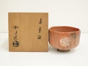 川崎和楽造　赤楽茶碗（共箱）